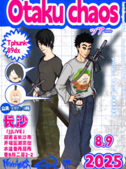 【长沙站】Otaku chaos 长沙站