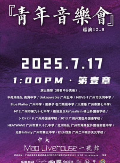 【广州站】乐盟青年音乐会12.0 第一章