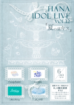【长沙站】HANA IDOL LIVE VOL.12 夏の盛キス