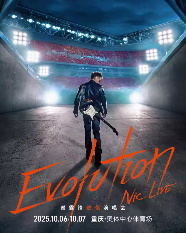【重庆站】EvolutionNicLive谢霆锋进化演唱会