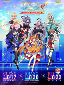 【上海站】奇迹之轨迹6 KISEKI NO KISEKI VI Falcom jdk BAND ASIA TOUR 2025