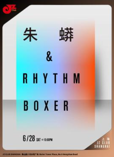 【上海站】【JZ Club】节奏拳击手