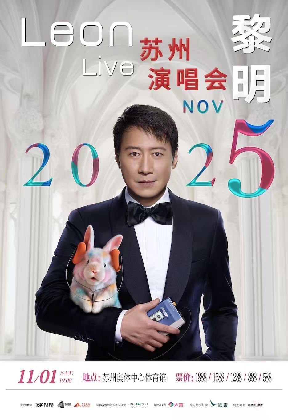  【苏州站】2025黎明巡回演唱会