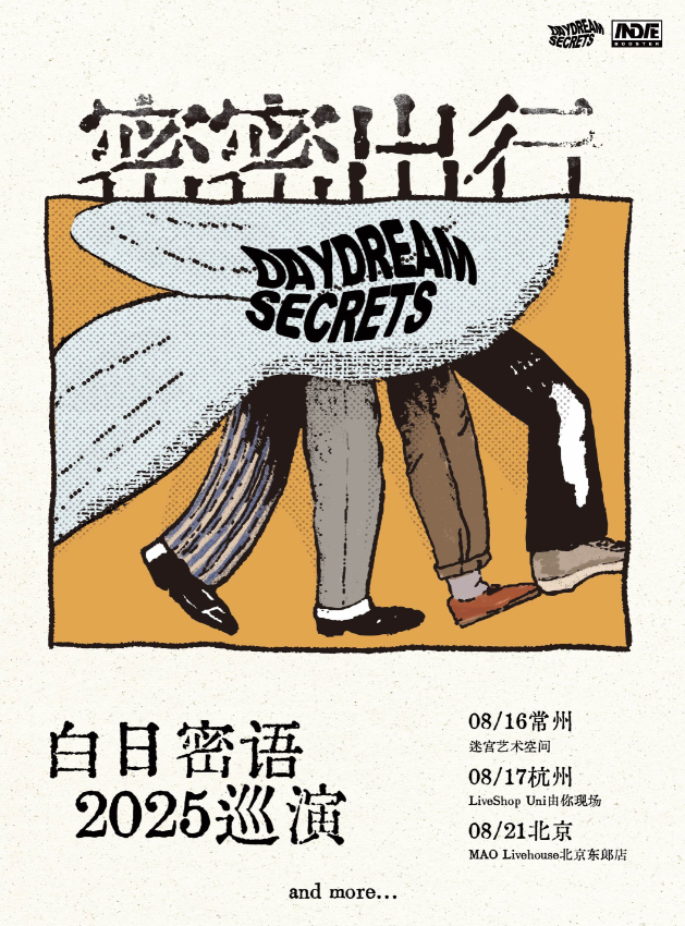 【常州站】白日密语2025巡演「密密出行」