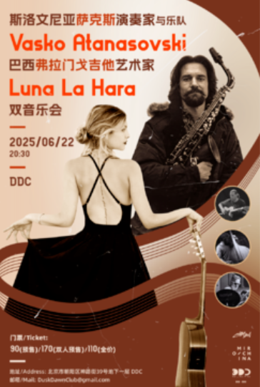 【北京站】斯洛文尼亚融合爵士组合VASKO乐队 + 巴西弗拉门戈吉他艺术家Luna 双音乐会