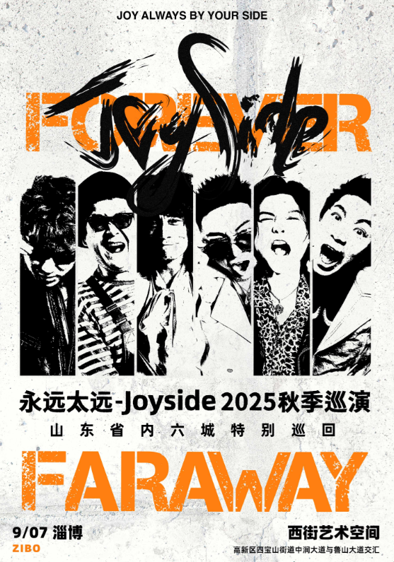 【淄博站】Joyside「永远太远」2025秋季巡演