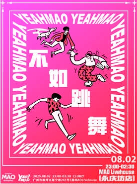 【广州站】酒水畅饮「不如跳舞」齐齐来跳舞！夜猫俱乐部