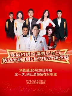 【庆阳站】陇东明珠 魅力庆阳 盛夏之夜群星演唱会