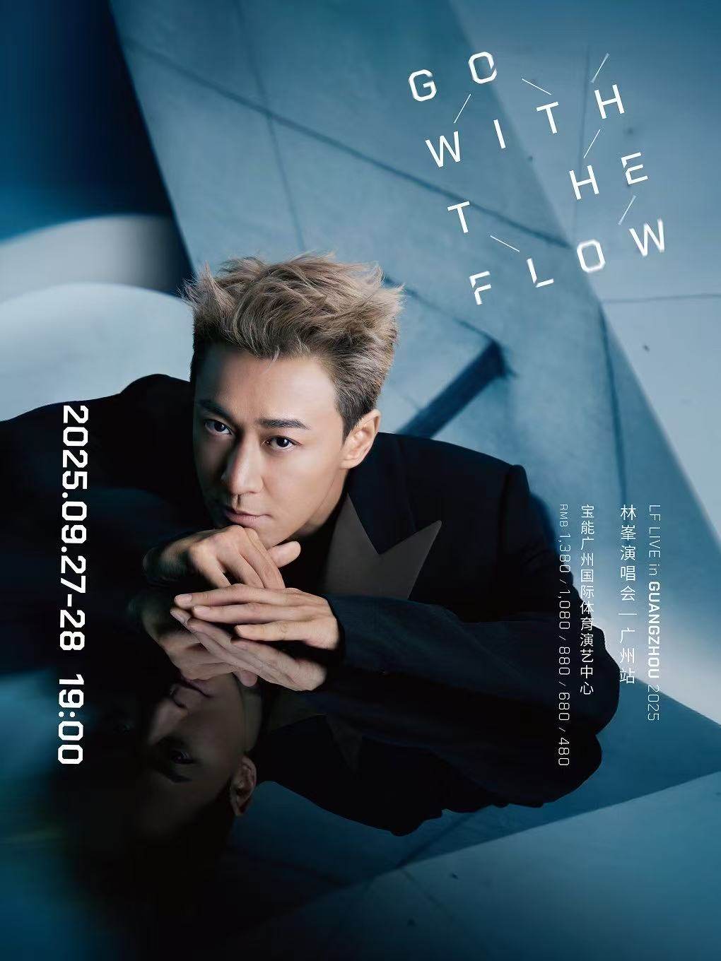 GO WITH THE FLOW林峯演唱会巡演海报