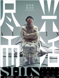 【北京站】2025苏见信「尽兴而活」演唱会