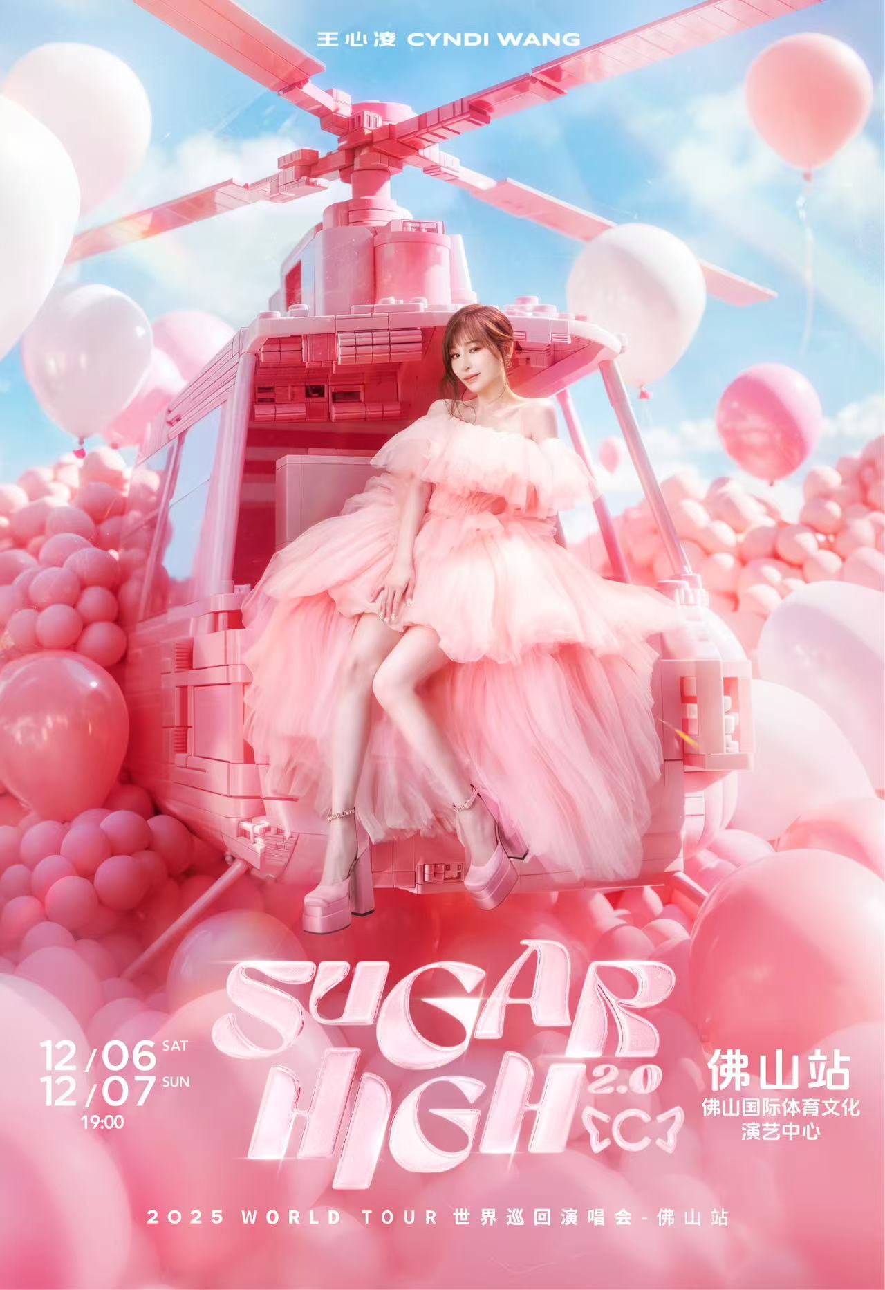 【佛山站】王心凌SUGAR HIGH2.0世界巡回演唱会